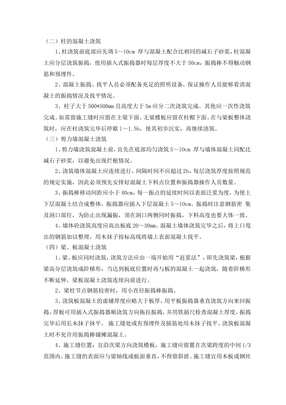 框架结构混凝土浇筑工程技术交底_第2页