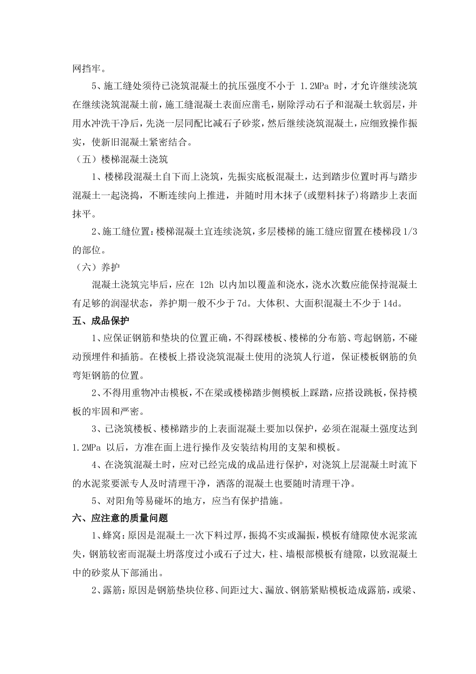 框架结构混凝土浇筑工程技术交底_第3页