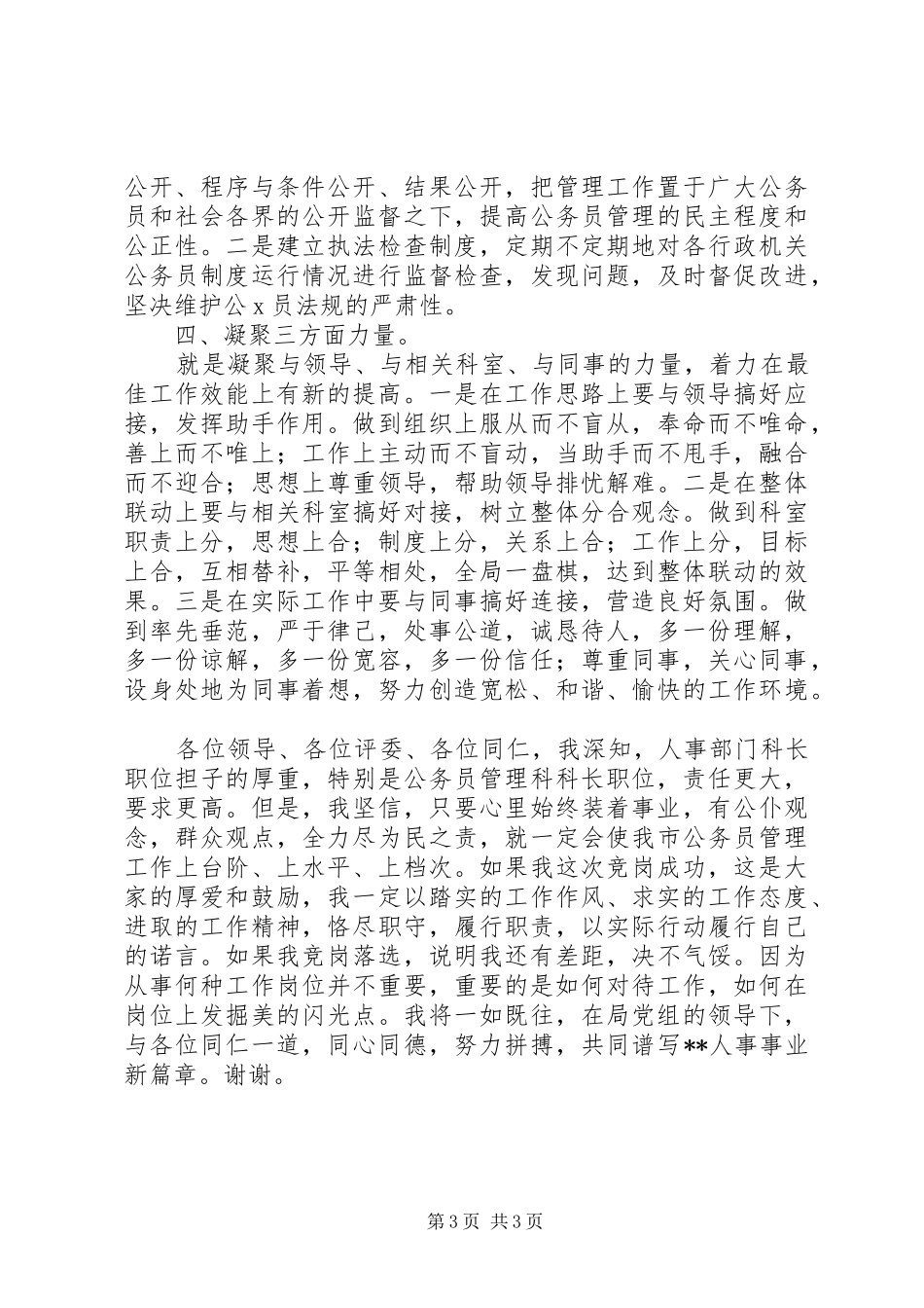 人事科长竞争上岗的精彩演讲稿_第3页
