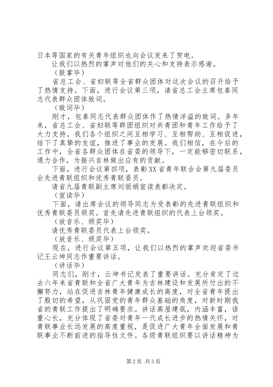 青联全会主持词_第2页