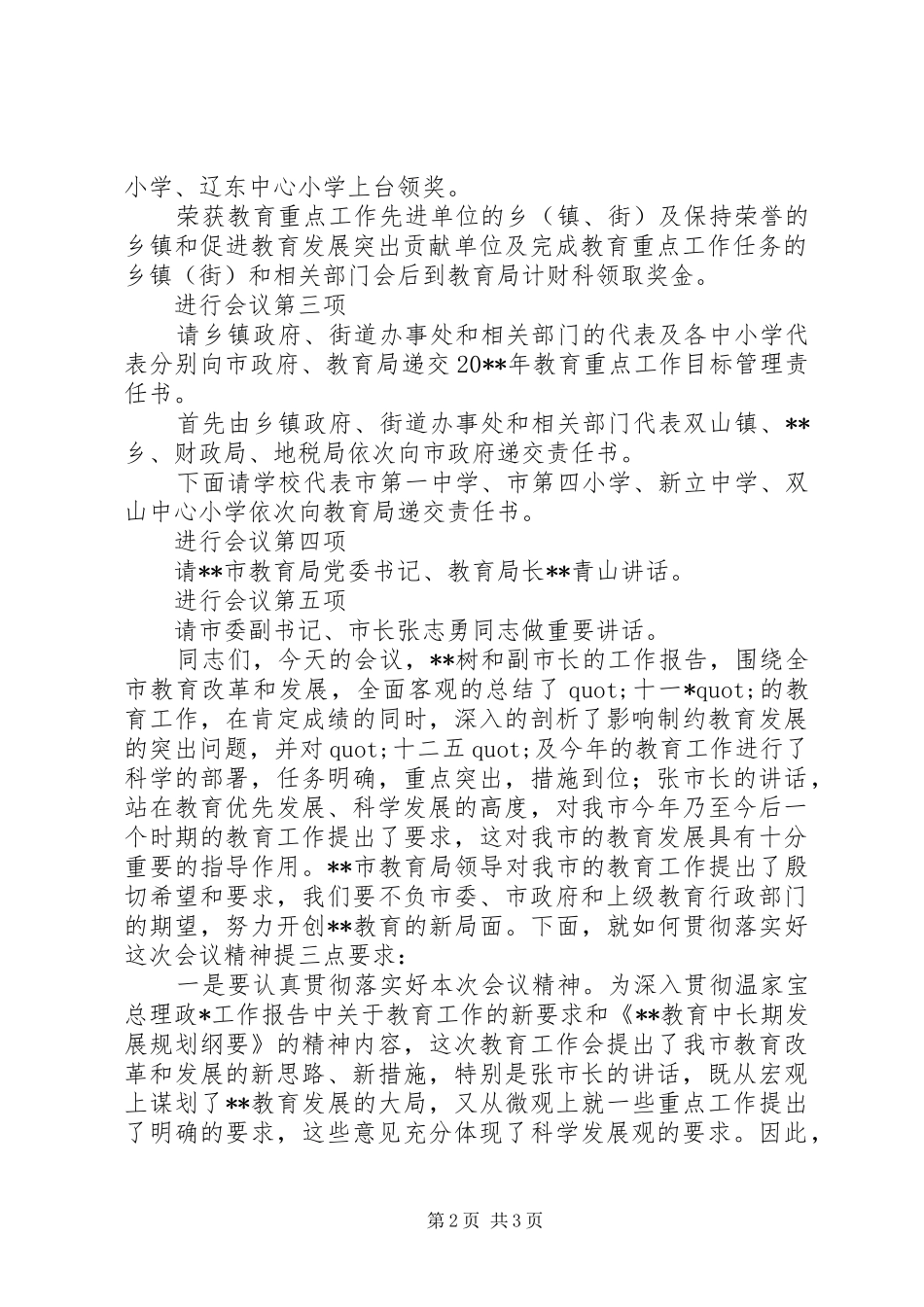 全市教育工作会议主持稿精选_第2页