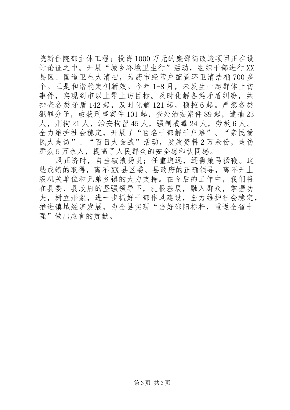 镇干部作风大会镇长讲话稿_第3页