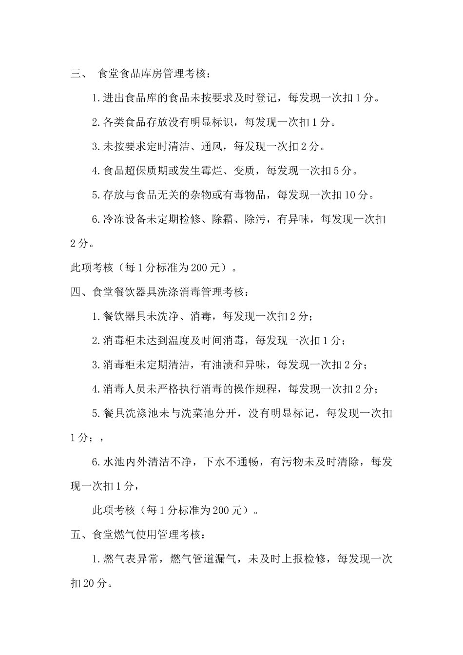 食堂考核制度_第2页