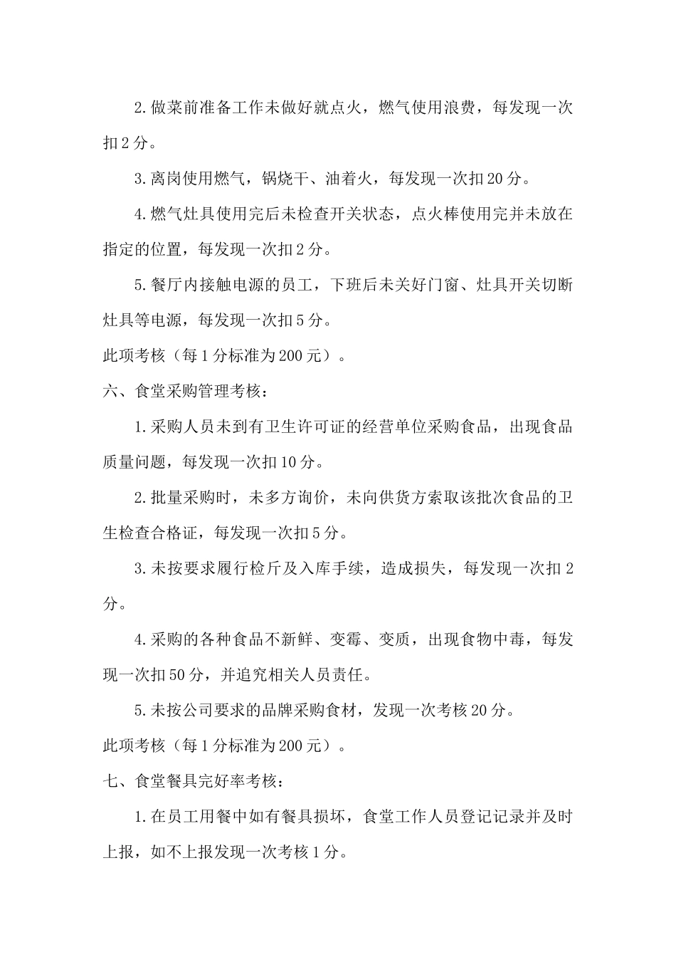 食堂考核制度_第3页