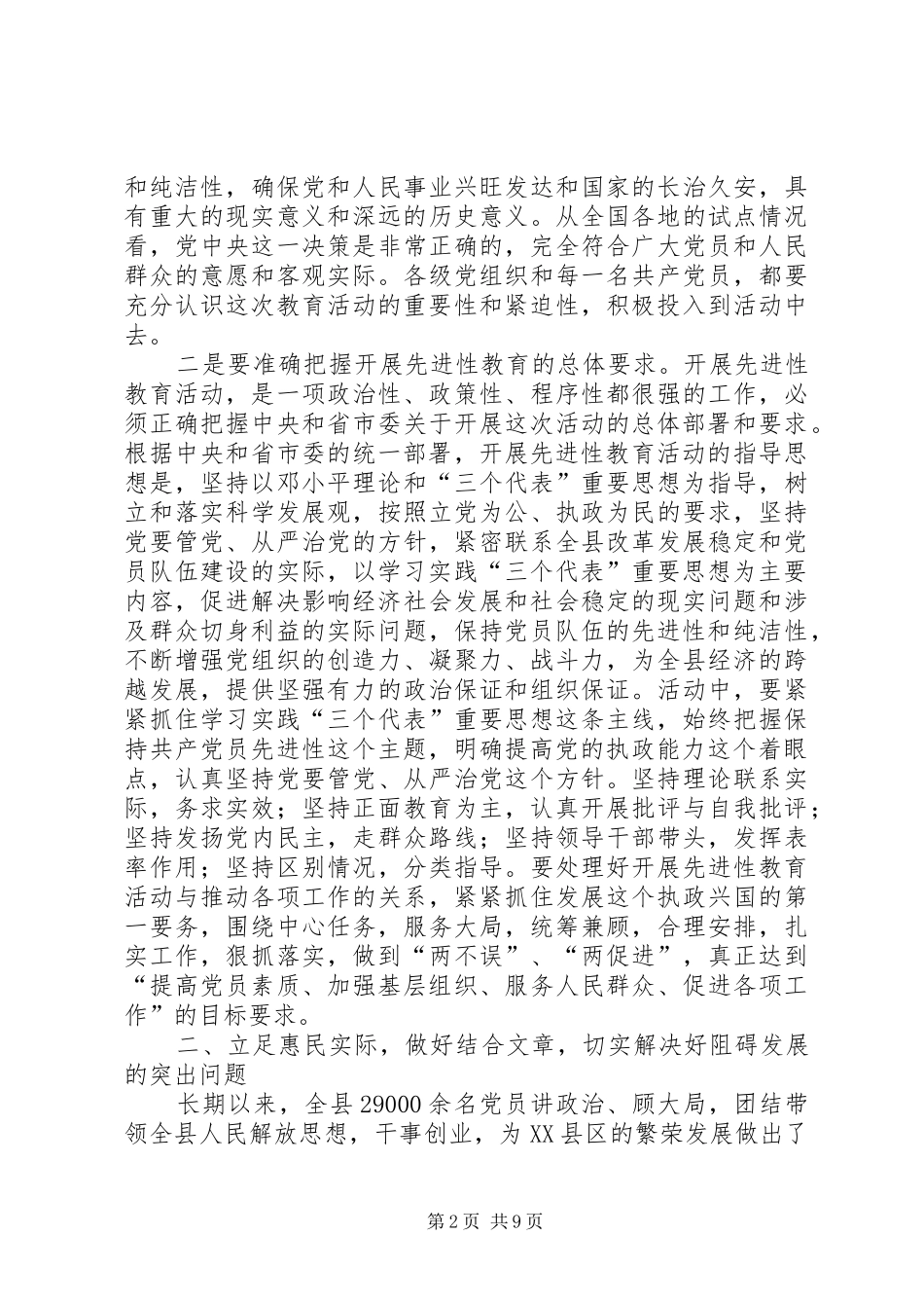 县委教育活动动员会议上的讲话_第2页