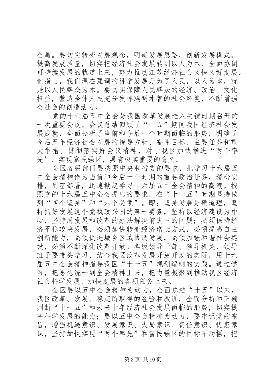 学习十六届五中全会精神的讲话_第2页