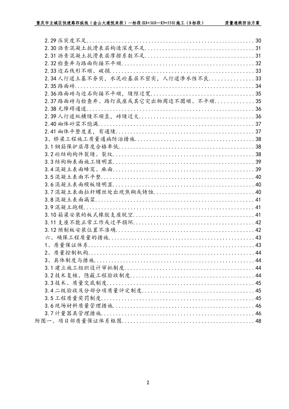 市政道路工程质量通病防治方案_第2页