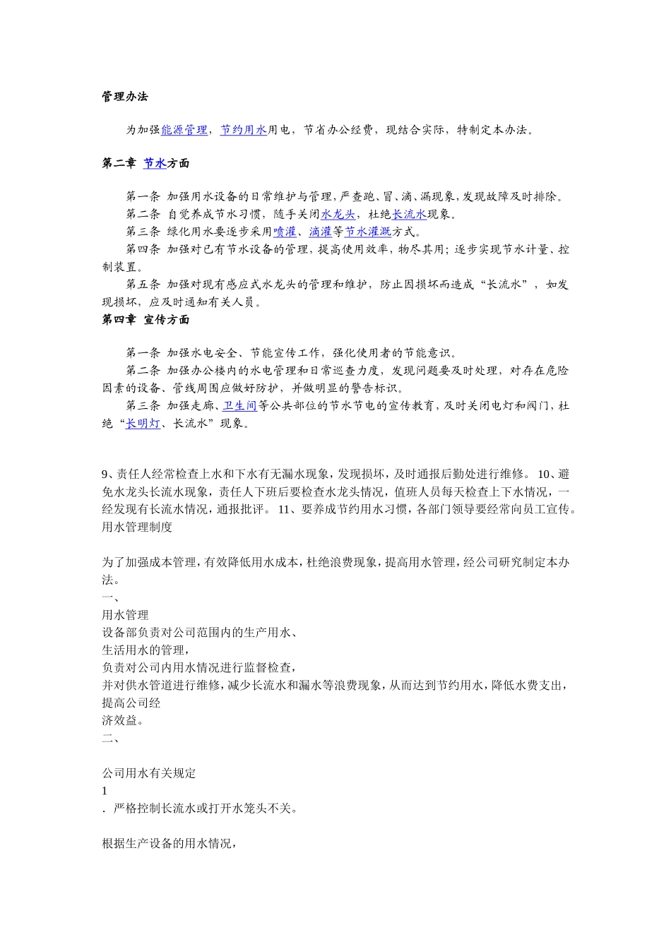 节能节水管理制度_第1页