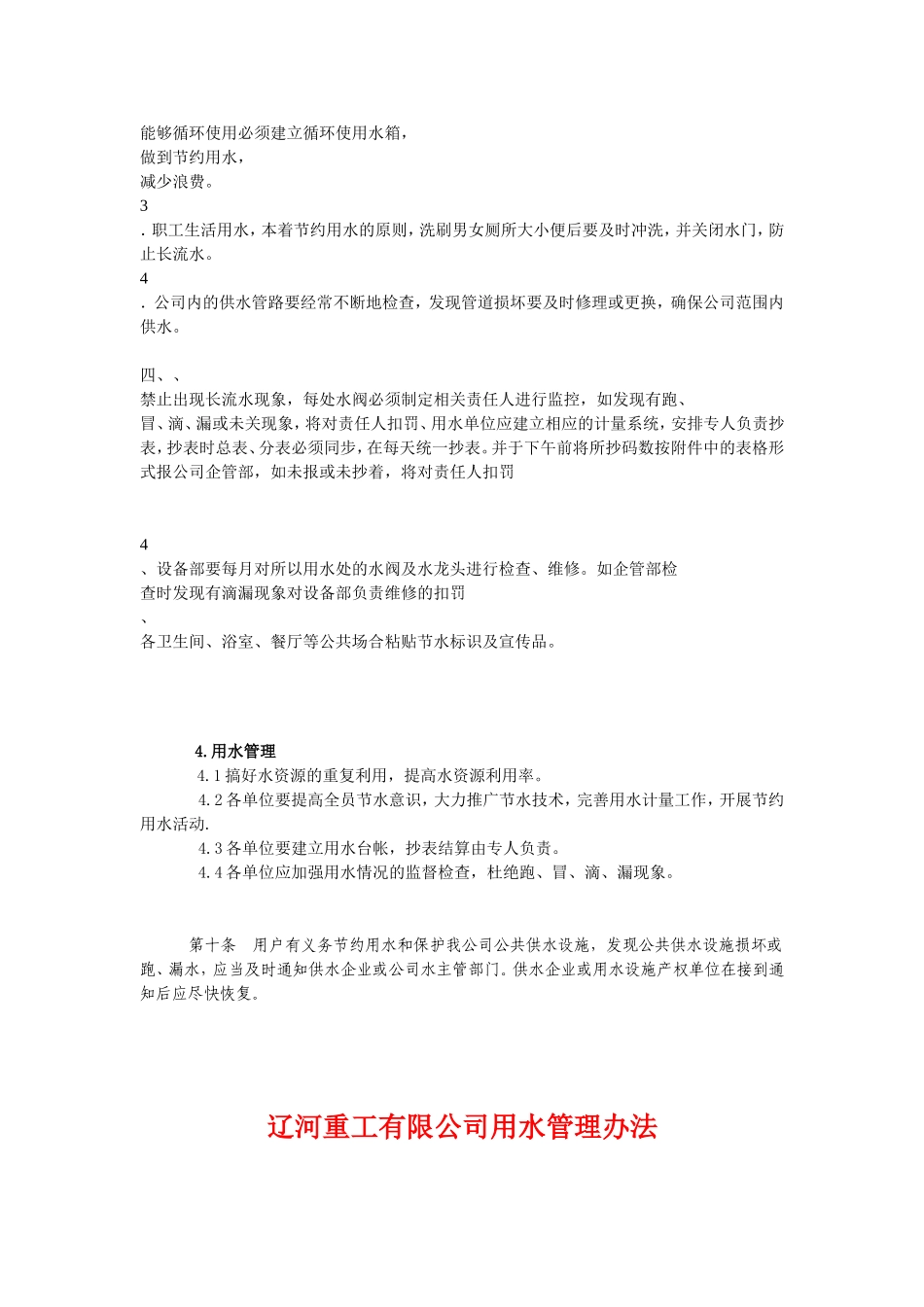 节能节水管理制度_第2页