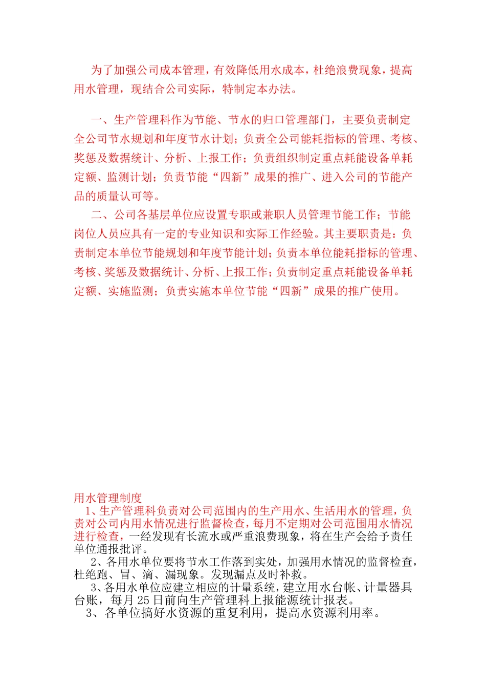 节能节水管理制度_第3页