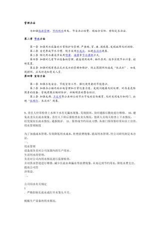 节能节水管理制度