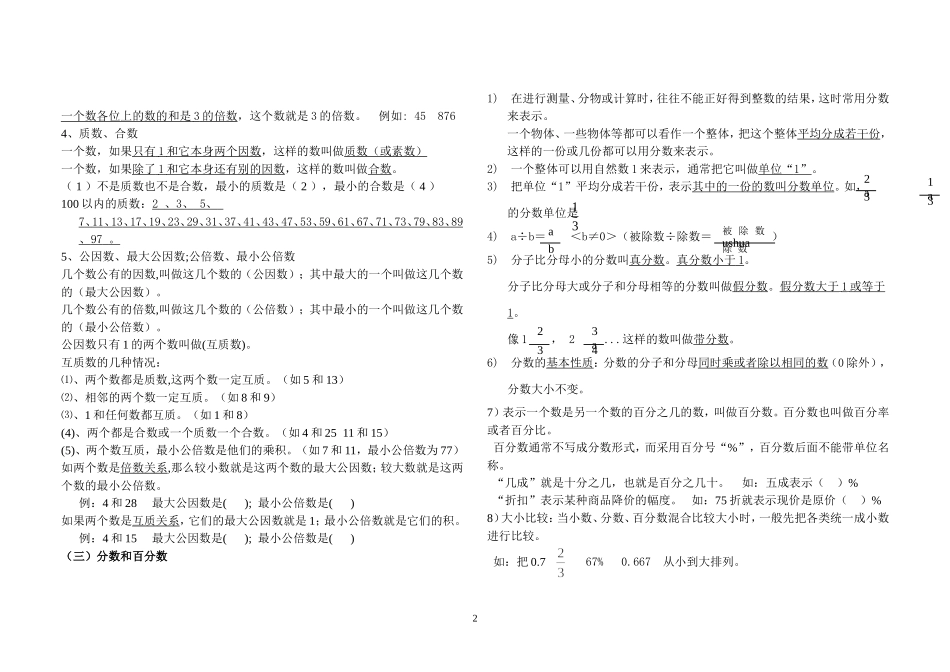 人教版小升初数学复习资料精华版_第2页
