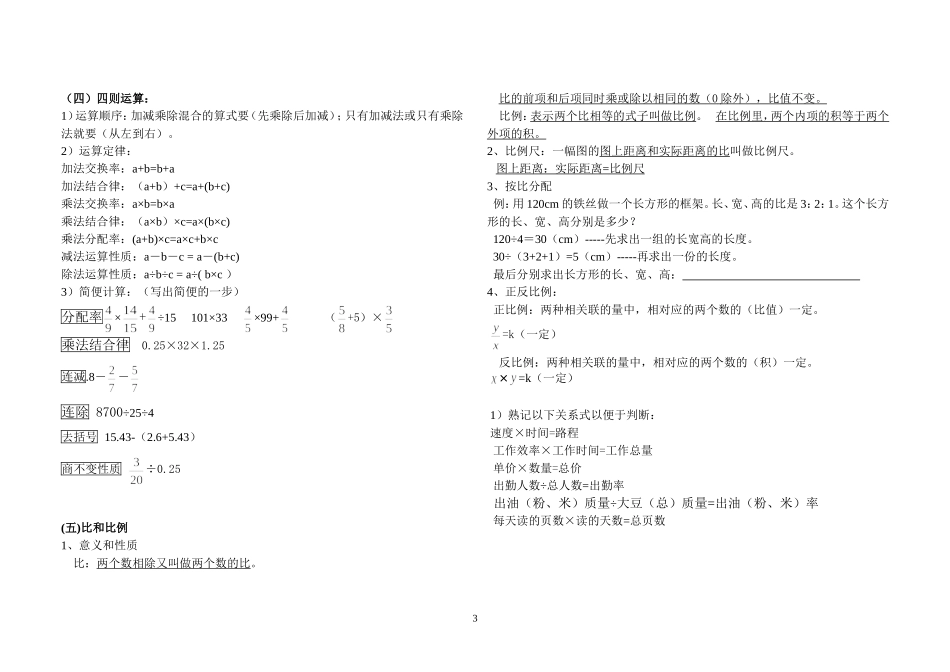 人教版小升初数学复习资料精华版_第3页