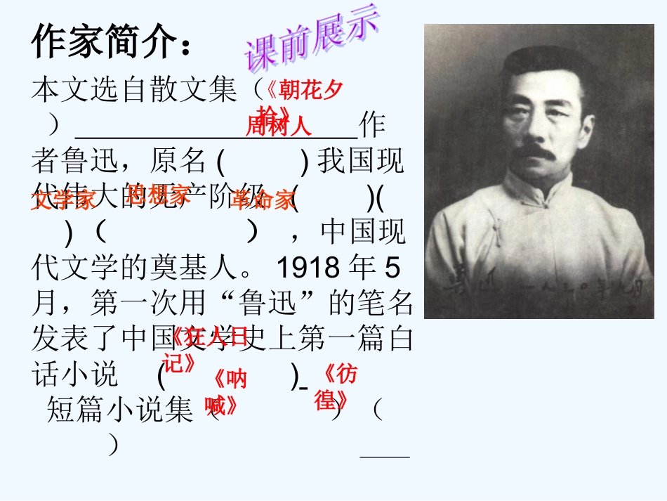 (部编)初中语文人教2011课标版七年级下册9-阿长与《山海经》第一课时_第2页