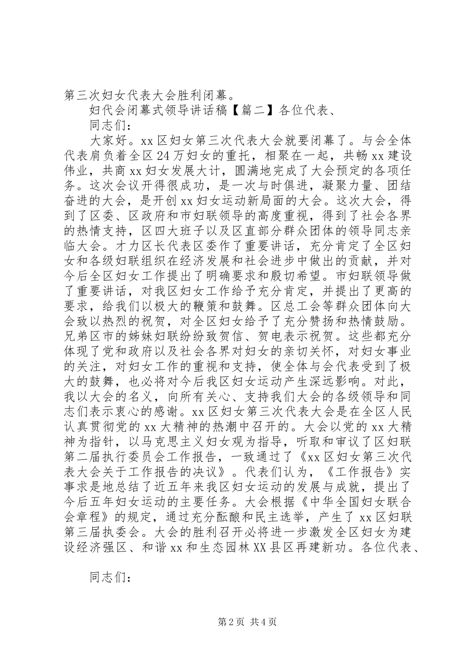 妇代会闭幕式领导讲话稿_第2页
