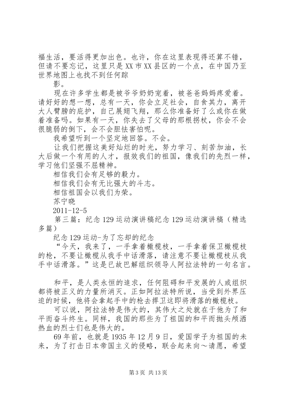 纪念129运动精选演讲稿_第3页