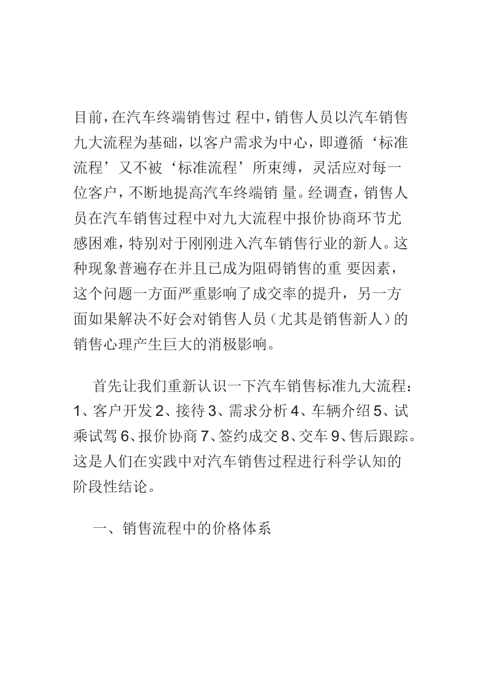 最详细的汽车销售流程及谈判技巧_第1页