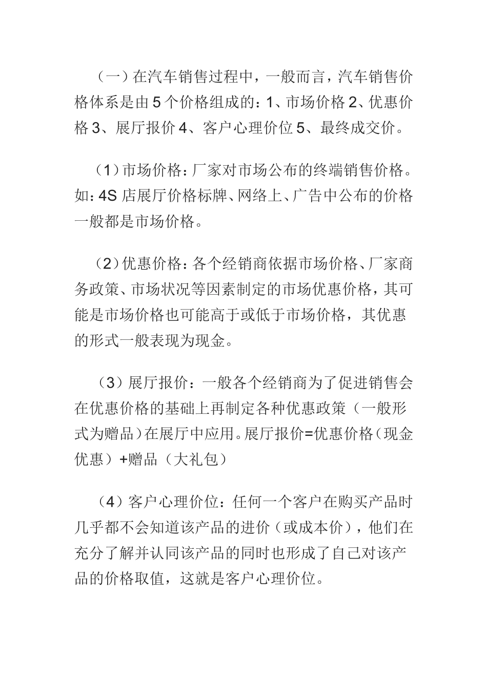 最详细的汽车销售流程及谈判技巧_第2页