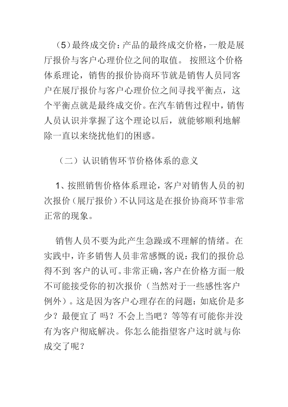最详细的汽车销售流程及谈判技巧_第3页