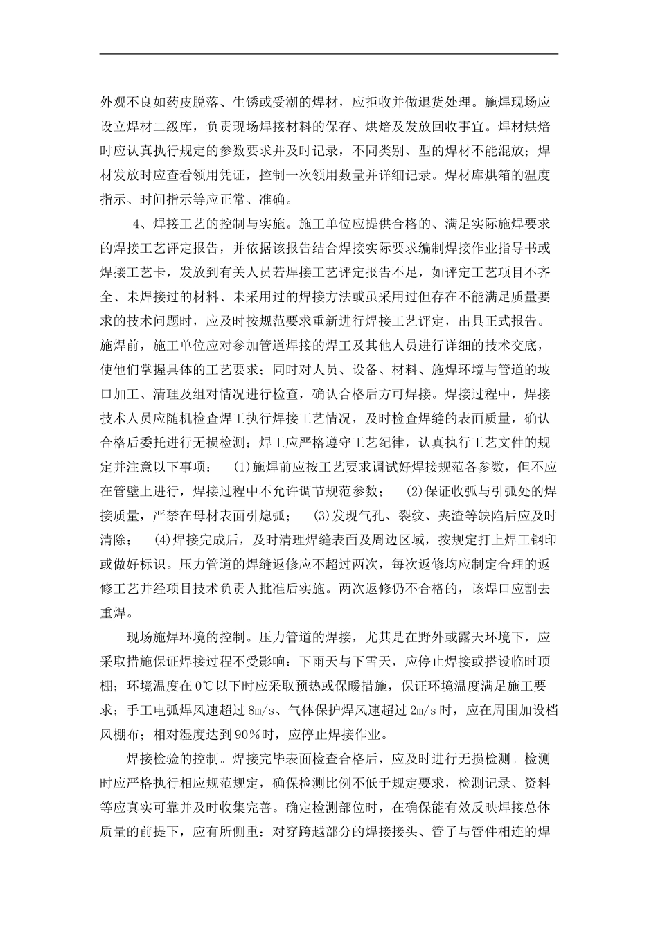 工程重点难点分析及对策_第3页