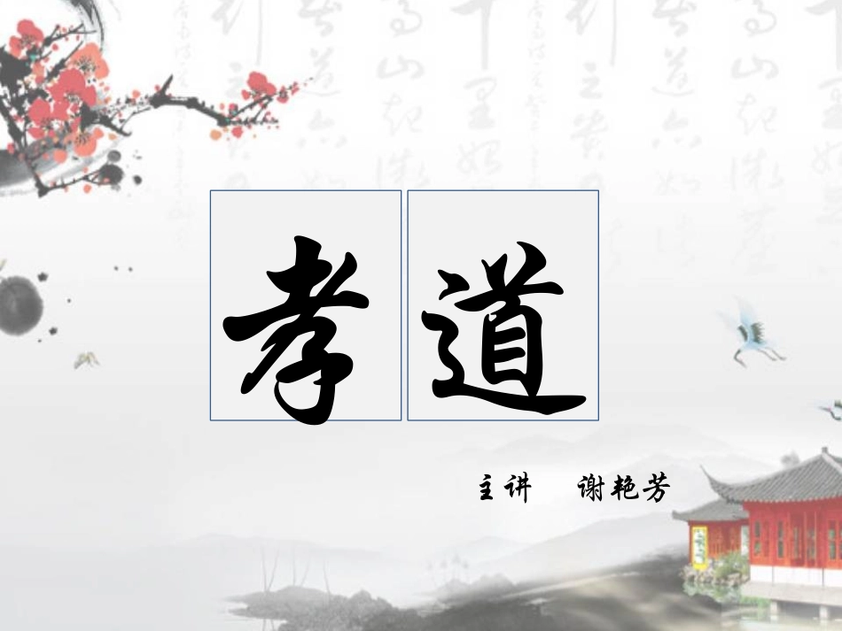 孝道文化-PPT_第2页