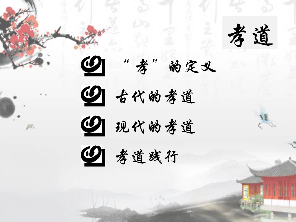 孝道文化-PPT_第3页