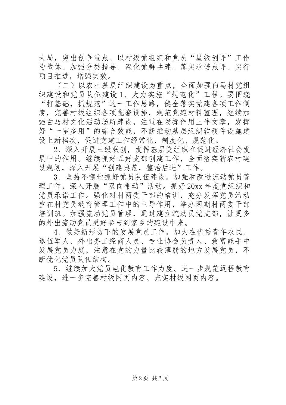 机关基层党组织年度工作计划 _第2页