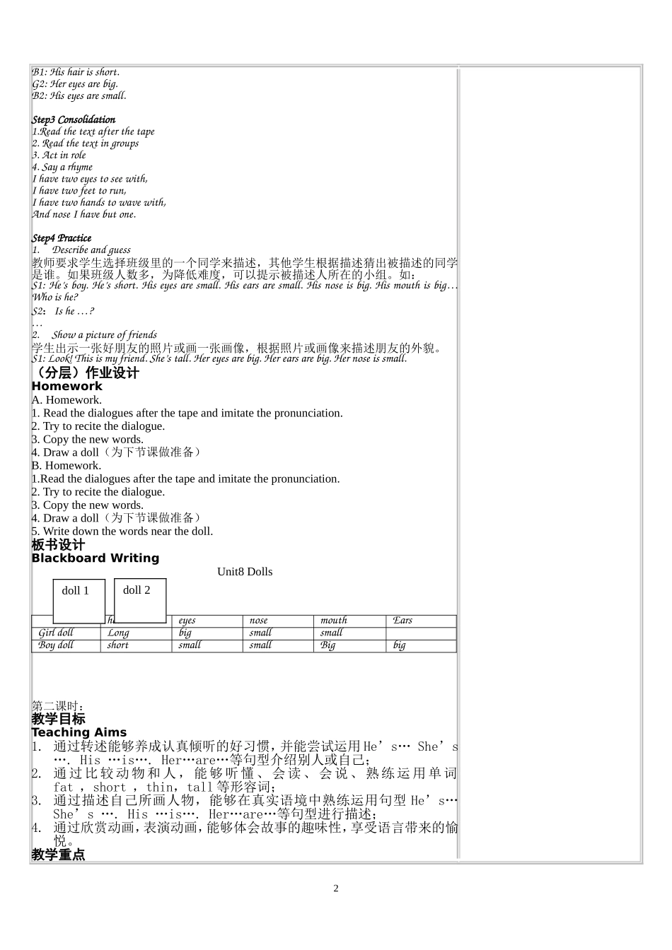 4BUnit8Dolls_第2页