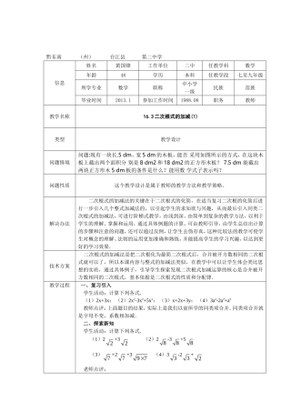 16.3二次根式的加减(1)