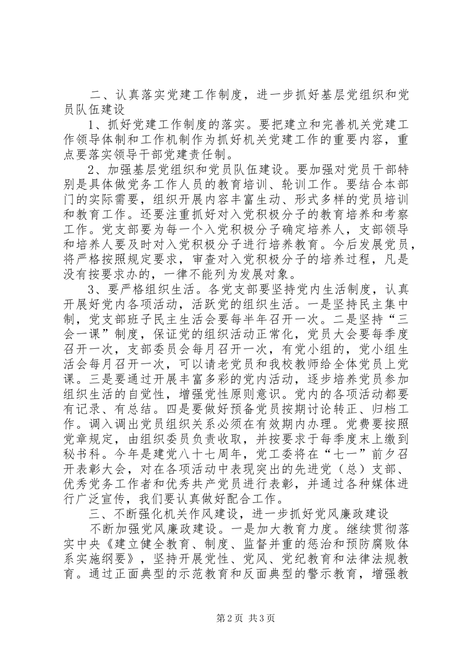 市委党校党建工作计划 _第2页