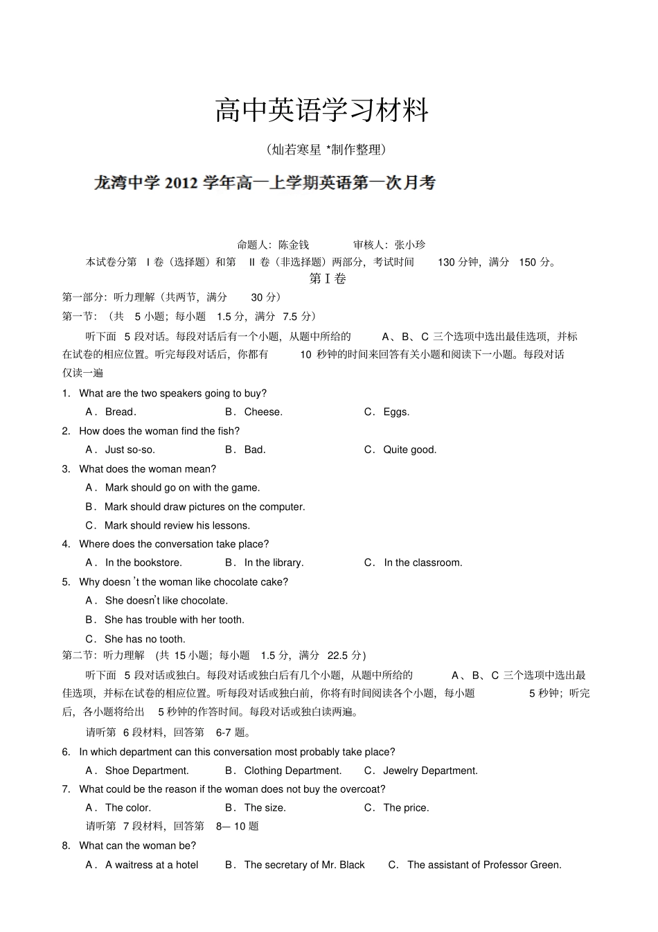 人教版高中英语必修一高一第一次月考英语试题_第1页