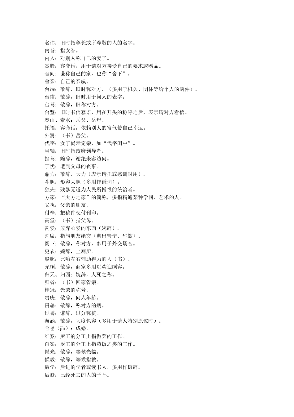 谦辞敬辞整理_第2页