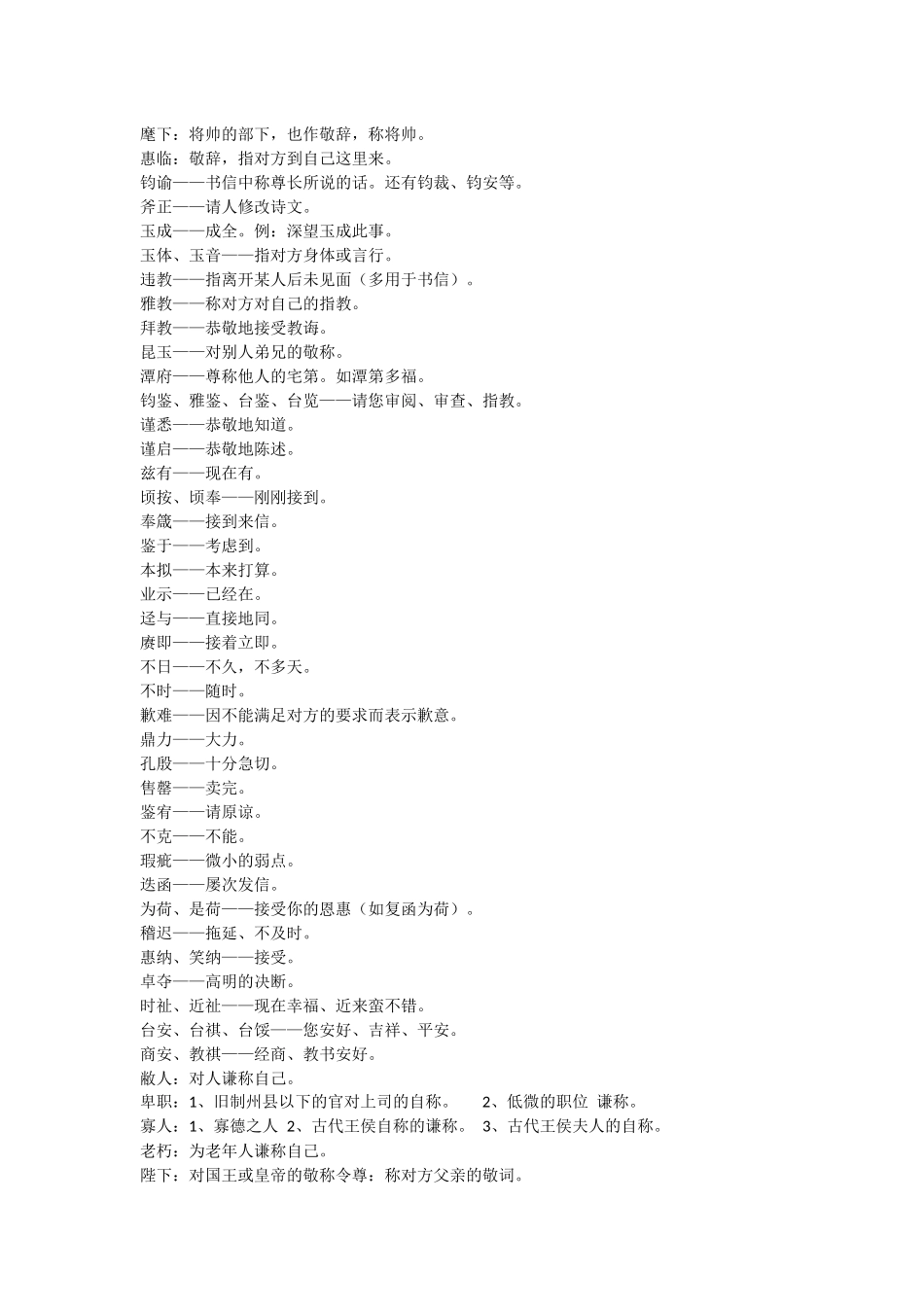 谦辞敬辞整理_第3页