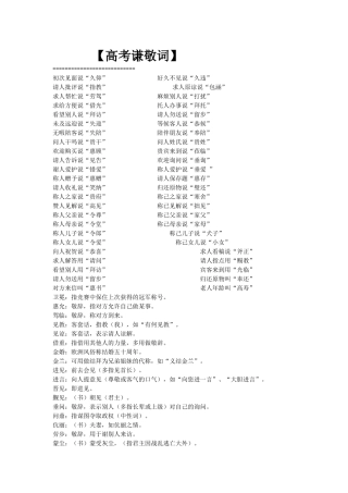 谦辞敬辞整理
