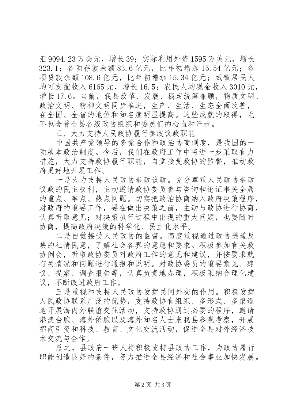 庆祝人民政治协商会议成立周年大会讲话_第2页