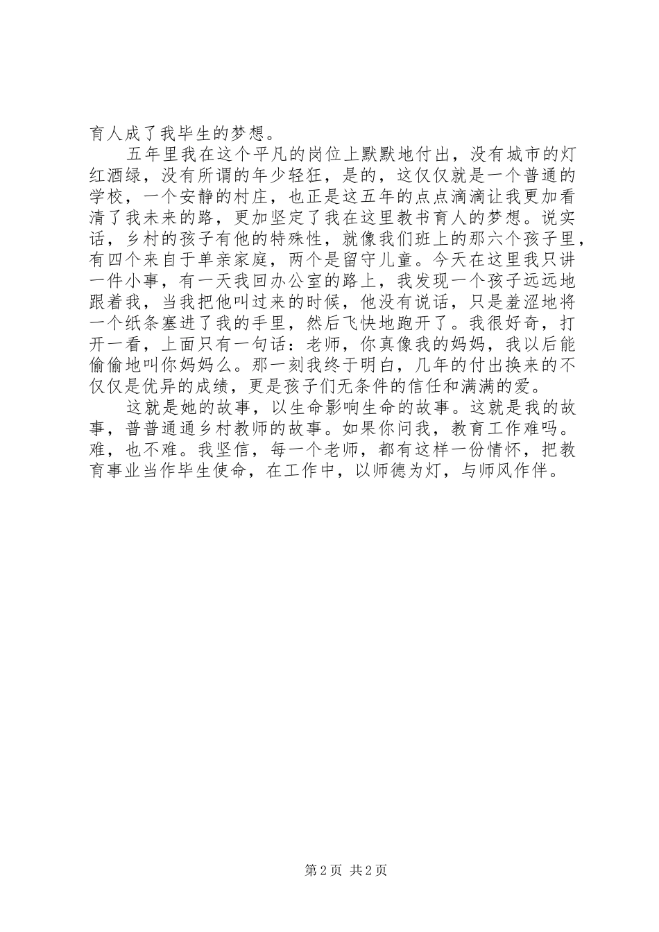 演讲稿《师德为灯师风作伴》_第2页