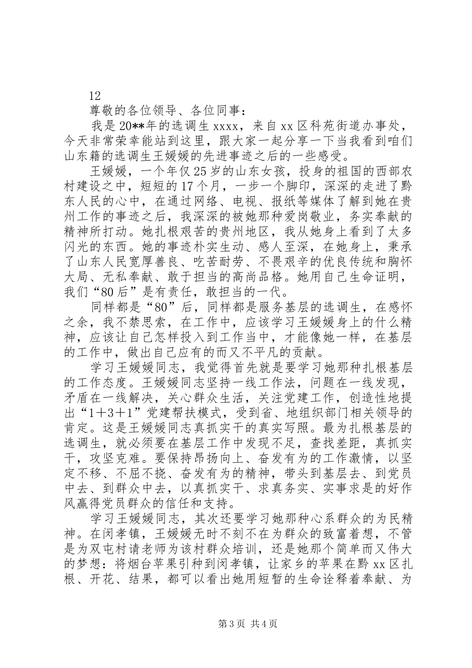 让青春在基层中闪光演讲稿二_第3页