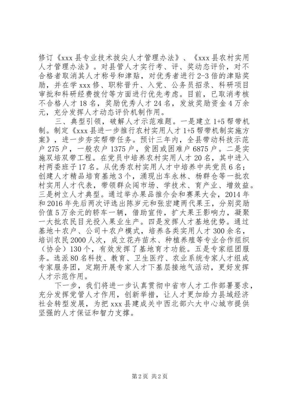 党委机制改革工作座谈会上的发言材料_第2页