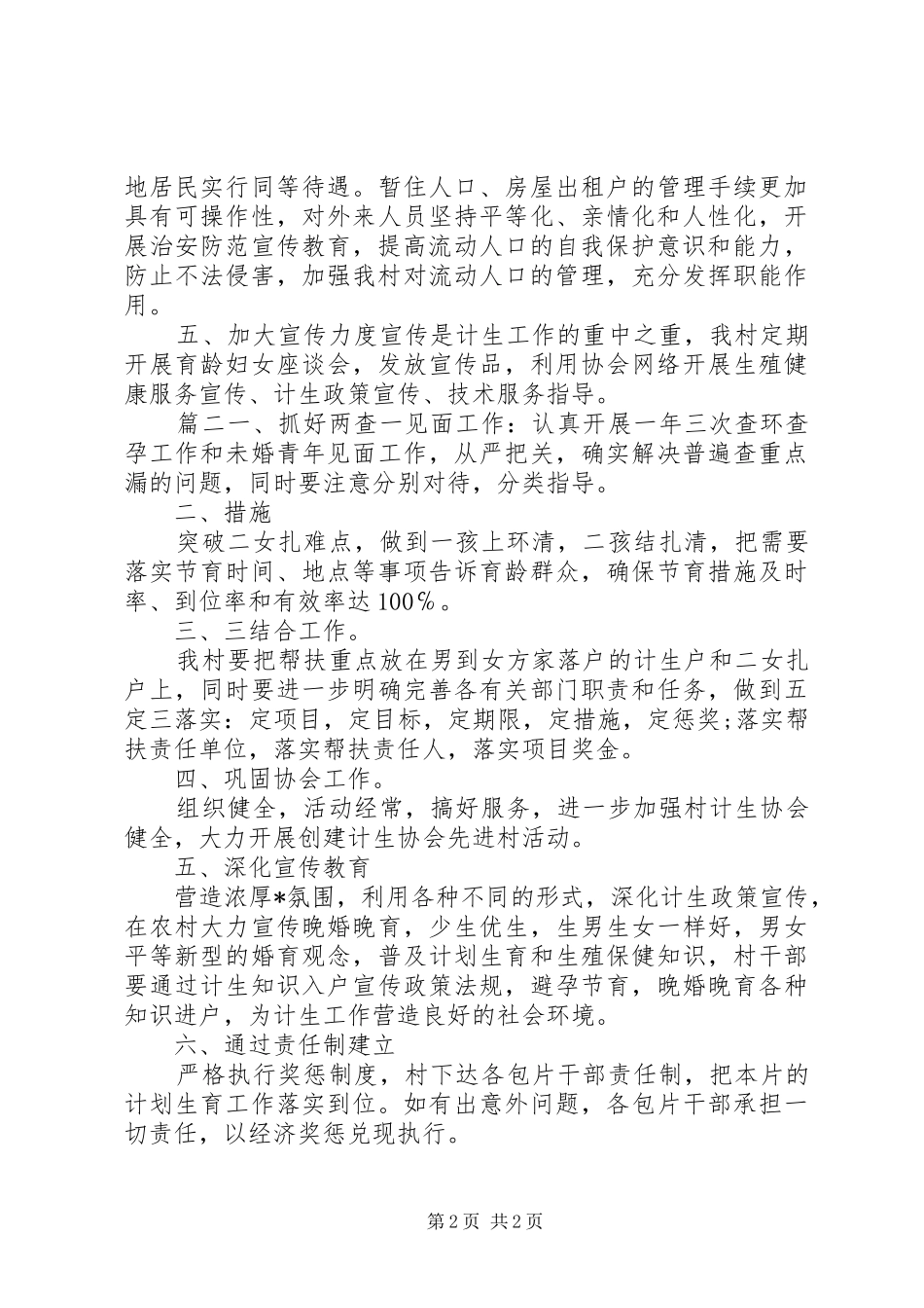 20XX年计生工作计划两篇_第2页