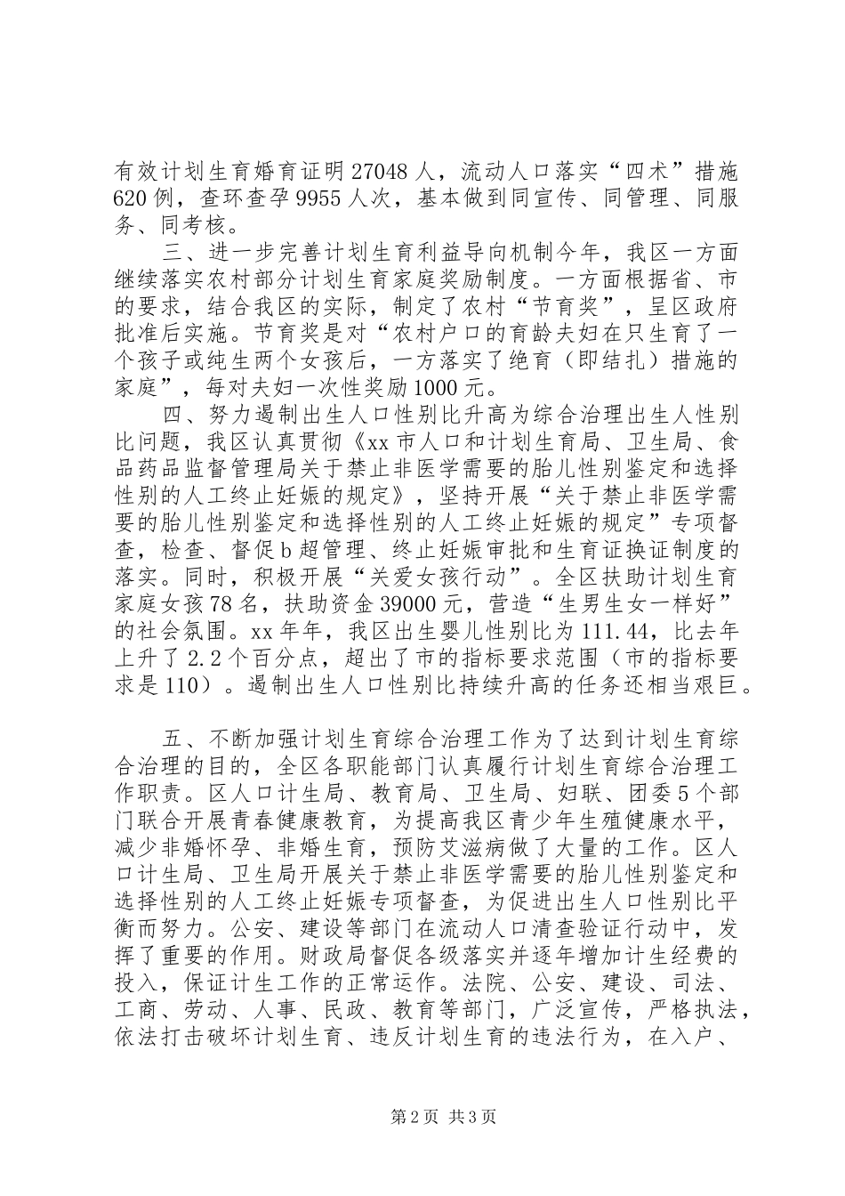 区计划生育部门年度工作总结 _第2页