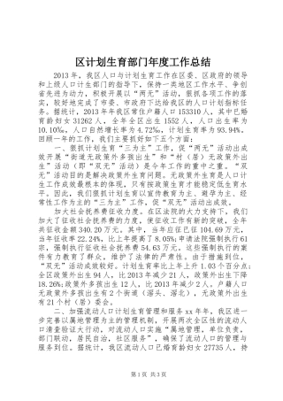 区计划生育部门年度工作总结 