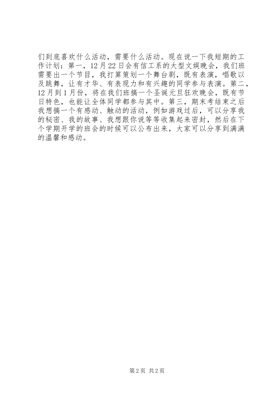 自我检讨书以及短期工作计划 _第2页