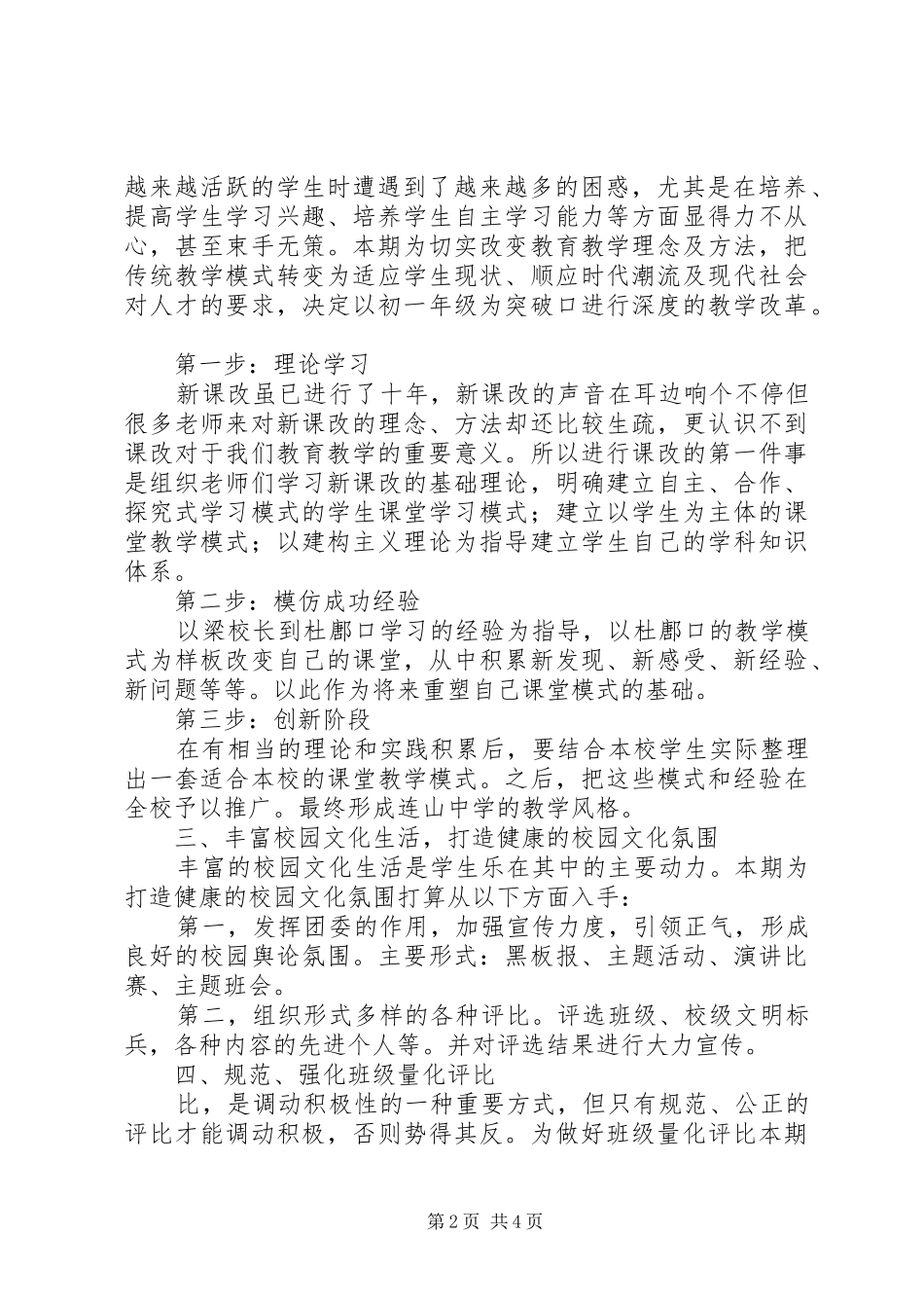 20XX年学年中学教导室工作计划范文_第2页