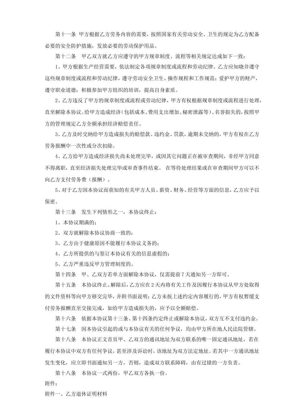 聘用退休人员劳务协议_第2页