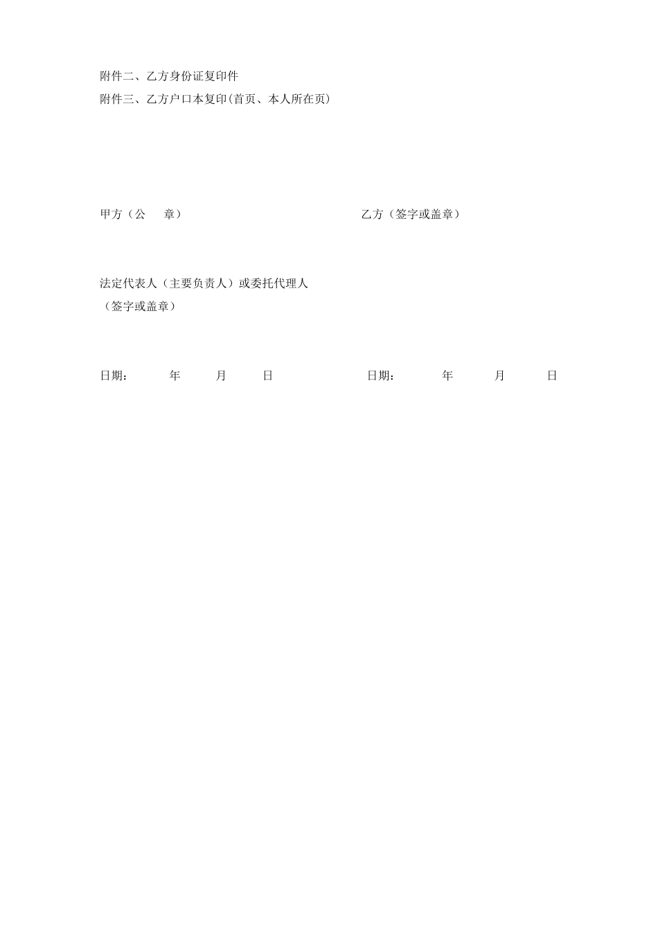 聘用退休人员劳务协议_第3页