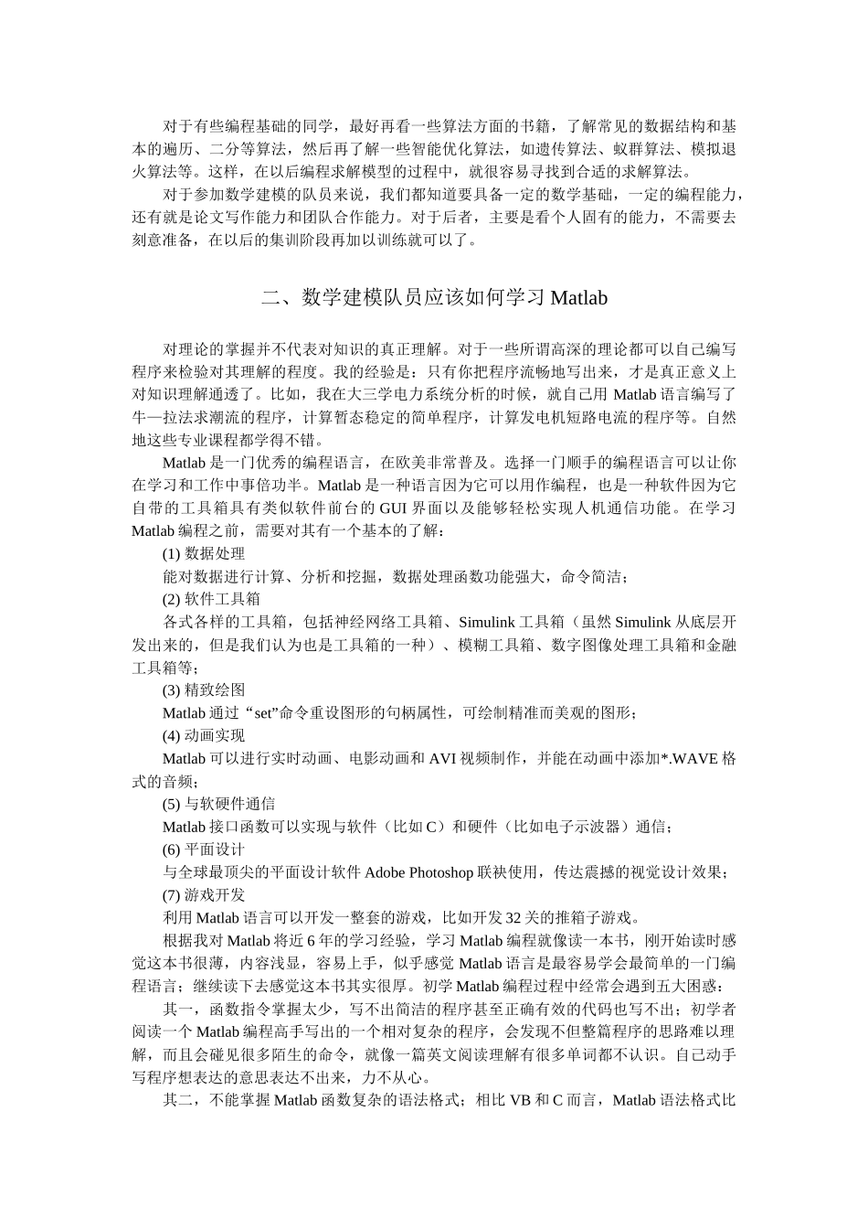 数学建模参赛真实经验(强烈推荐)_第2页