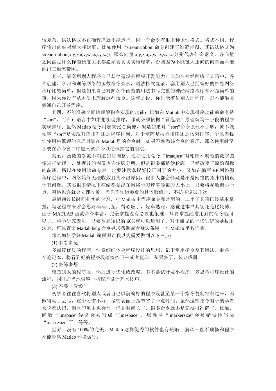 数学建模参赛真实经验(强烈推荐)_第3页