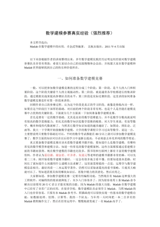 数学建模参赛真实经验(强烈推荐)