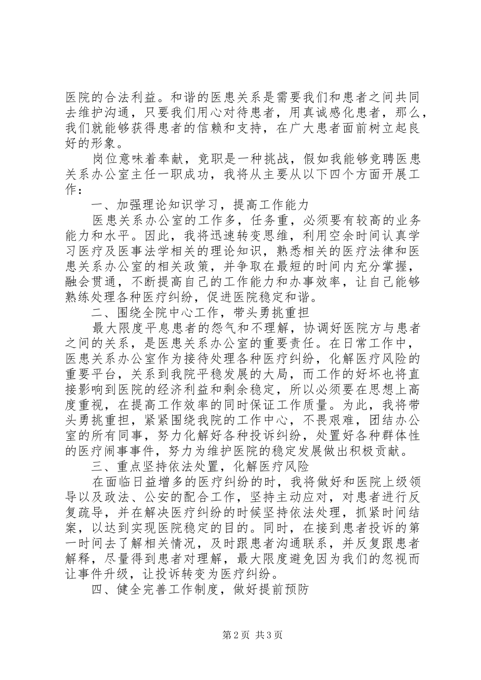 医患关系办公室副主任竞聘演讲稿_第2页