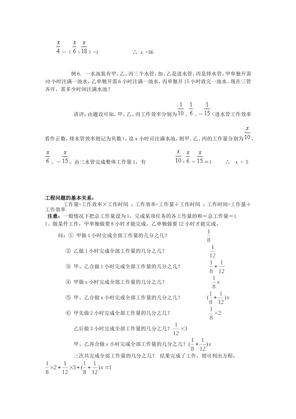 工程问题应用题_第2页